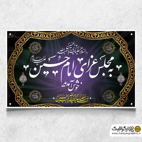 طرح بنر جایگاه عزاداری ماه محرم