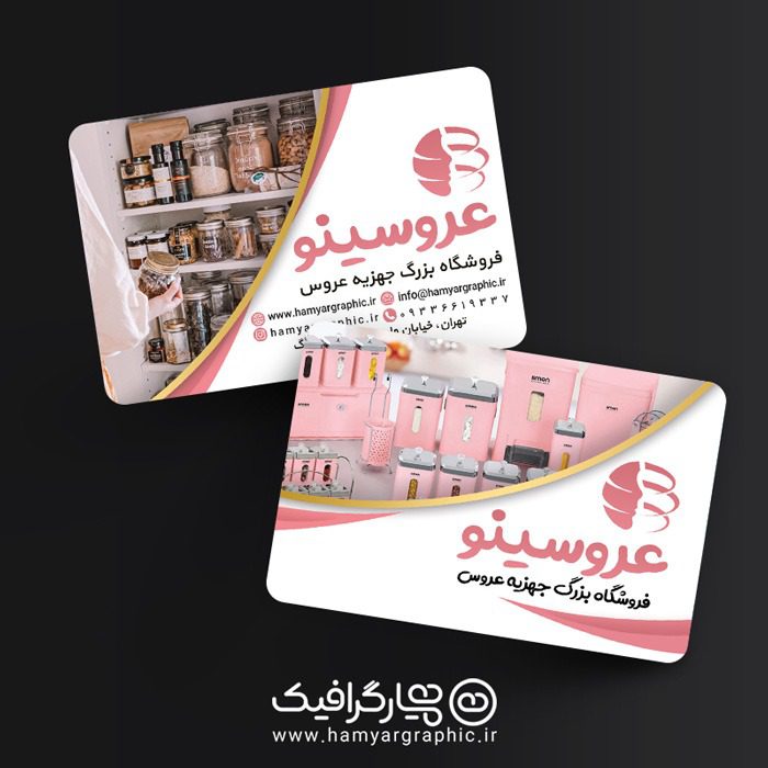 طرح کارت ویزیت ظروف پلاستیکی