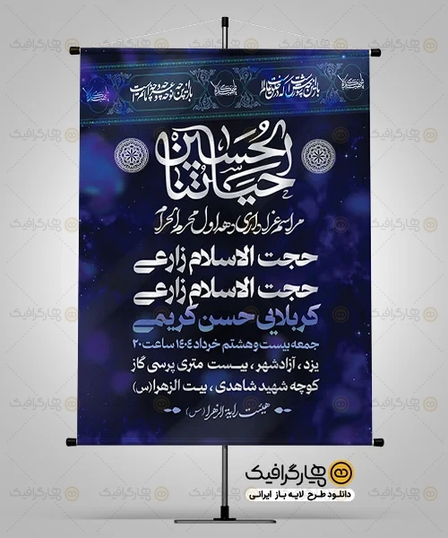 طرح بنر خام اطلاعیه محرم
