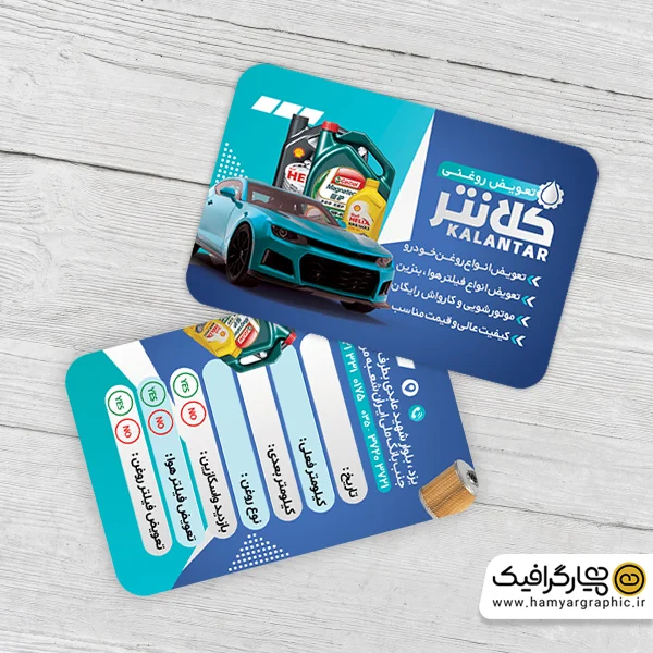 کارت ویزیت تعویض روغنی