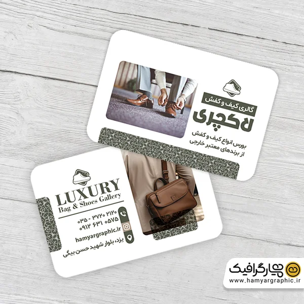 کارت ویزیت فروشگاه کیف و کفش