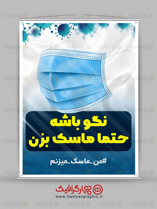 بنر لایه باز ماسک بزنید