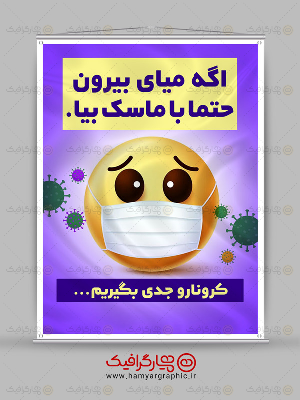 طرح بنر با ماسک  واردشوید