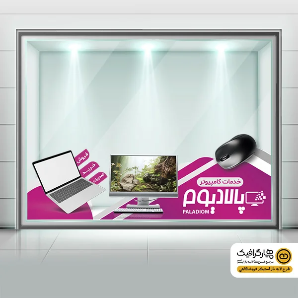 طرح لایه باز استیکر خدمات کامپیوتر