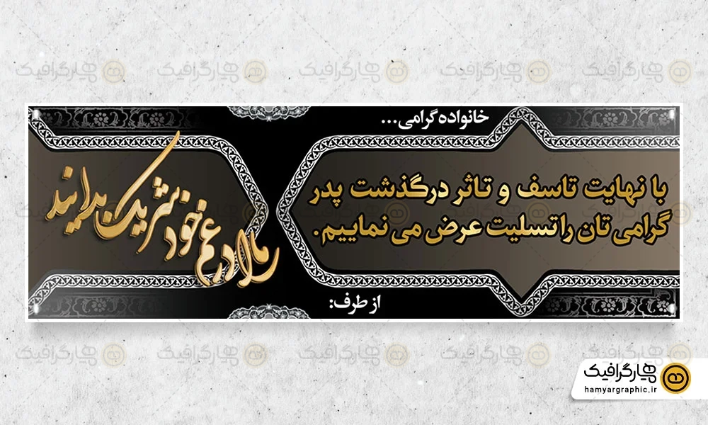 دانلود طرح بنرلایه باز تسلیت