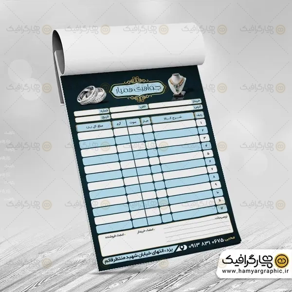 طرح لایه باز فاکتور طلا فروشی