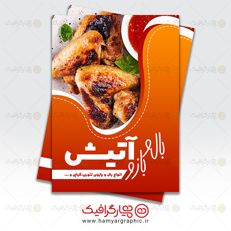 طرح تراکت بال و بازو