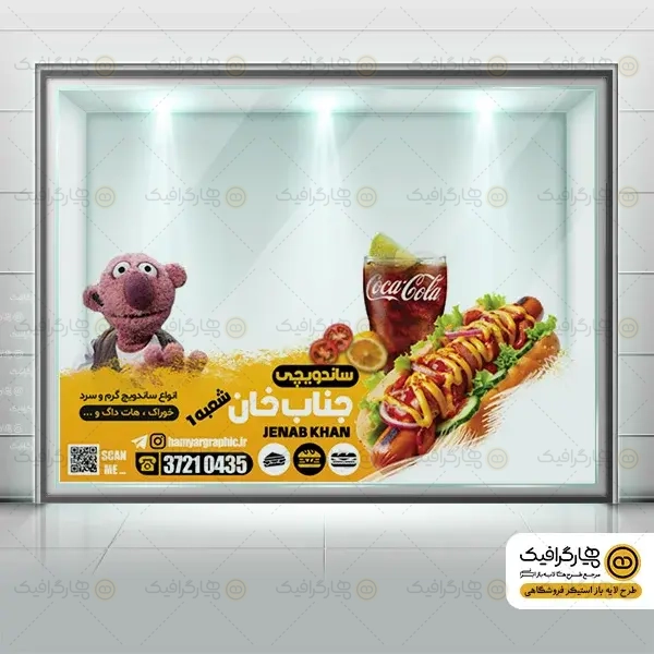 طرح لایه باز استیکر شیشه فست فود