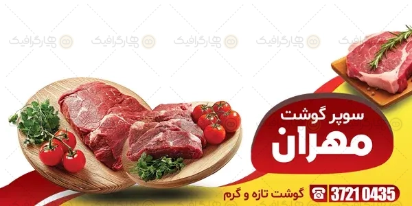 طرح لایه باز استیکر قصابی