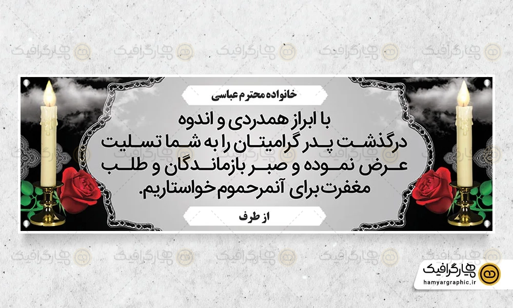 طرح بنرعرض تسلیت