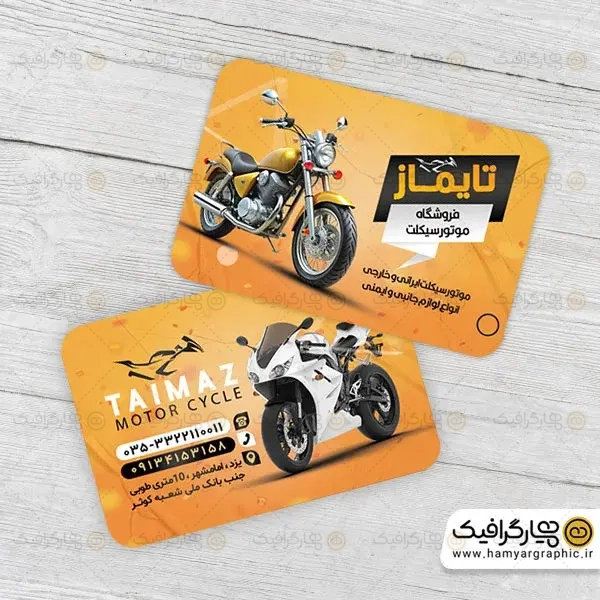 طرح لایه باز کارت ویزیت فروشگاه موتور سیکلت