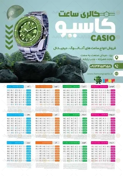 طرح لایه باز تقویم ساعت فروشی