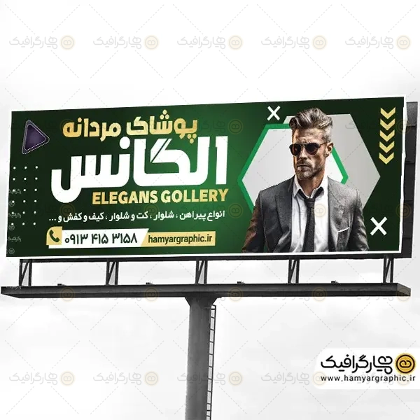 بنر لایه باز پوشاک مردانه