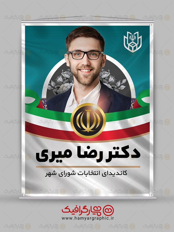 طرح بنر انتخابات لایه باز