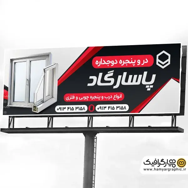 بنر psd درب و پنجره سازی