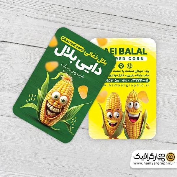 طرح خام کارت ویزیت بلال فروشی