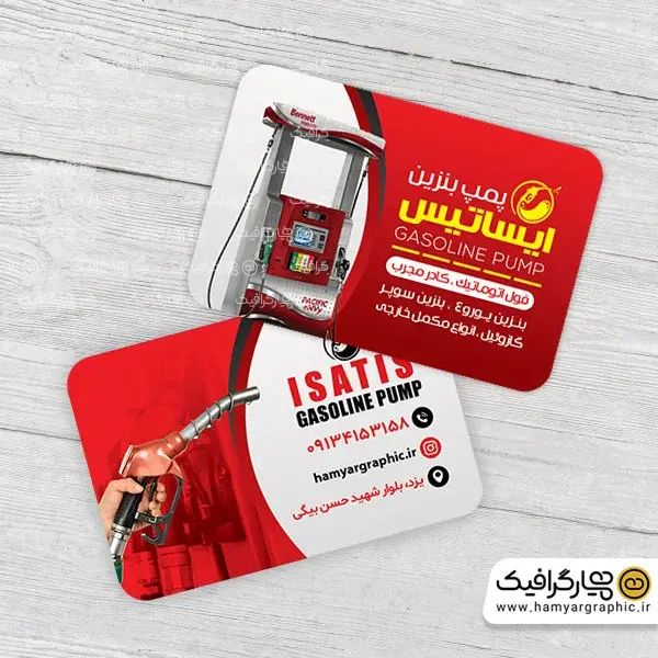 طرح کارت ویزیت جایگاه سوخت