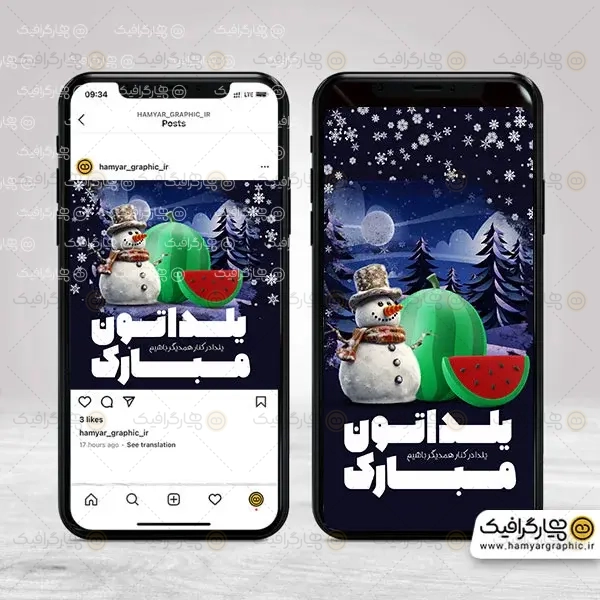 قالب پست و استوری شب یلدا