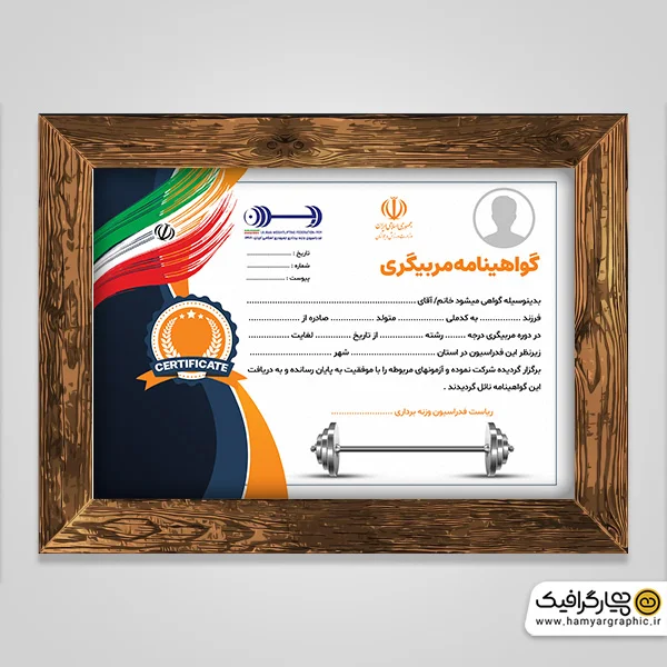 فایل لایه باز گواهینامه ورزشی