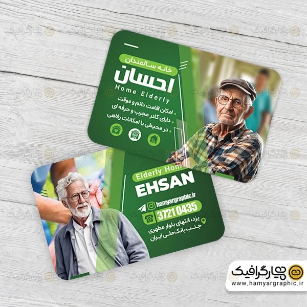 کارت ویزیت خانه سالمندان
