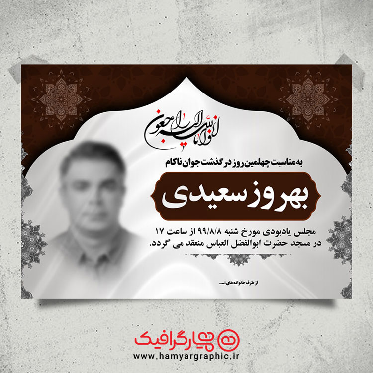 طرح آگهی ترحیم لایه باز