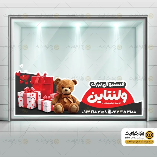 طرح لایه باز استیکر تخفیف روز ولنتاین