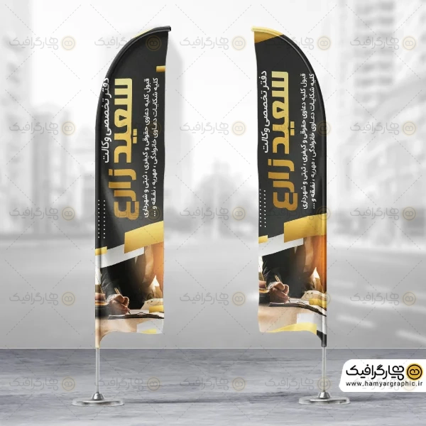 طرح پرچم ساحلی دفتر وکالت