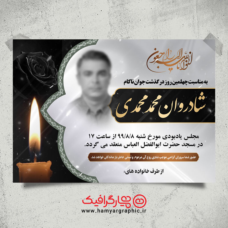 آگهی ترحیم لایه باز