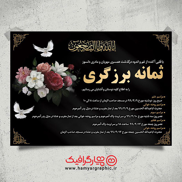 پوستر اعلامیه ترحیم