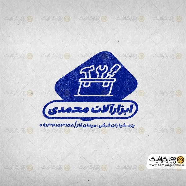طرح مهر ابزار فروشی