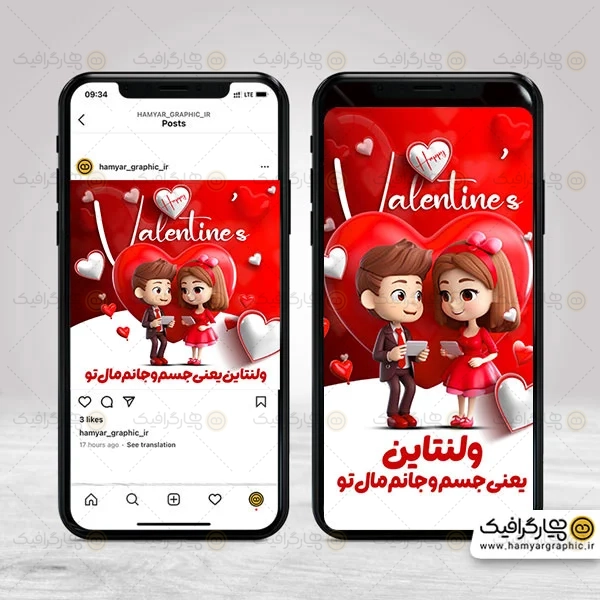 طرح لایه باز ولنتاین برای اینستاگرام