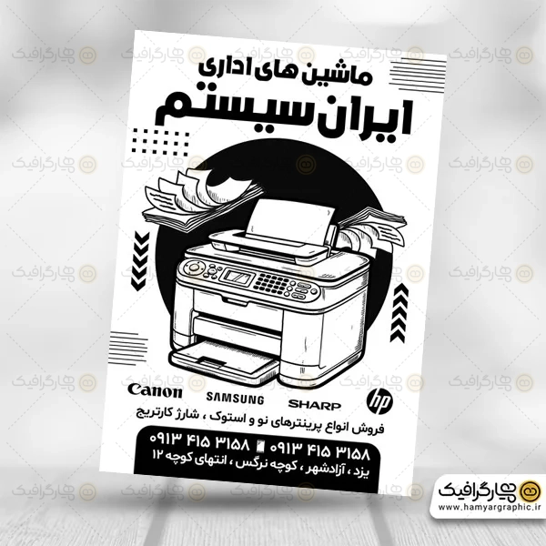 تراکت ریسو ماشین‌ های اداری