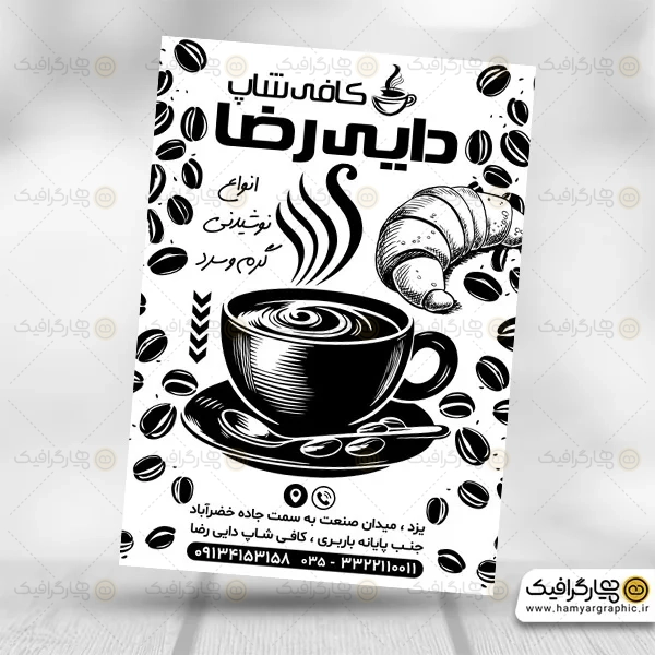 تراکت کافی شاپ