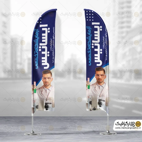 طرح پرچم ساحلی آزمایشگاه تخصصی