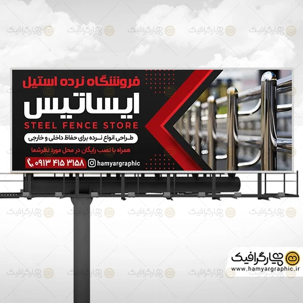 طرح بنر نرده استیل