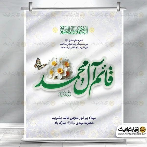 طرح لایه باز بنر میلاد امام زمان