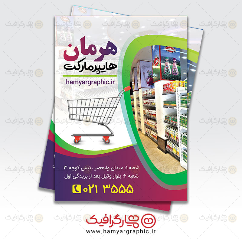 طرح تراکت لایه باز هایپر