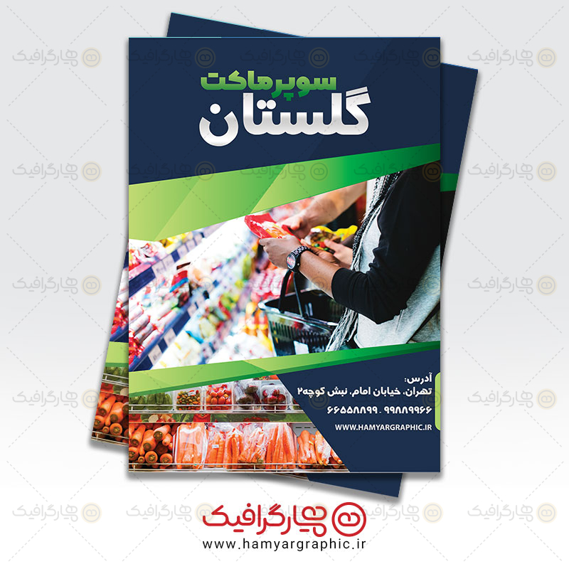طرح تراکت لایه باز هایپرمارکت