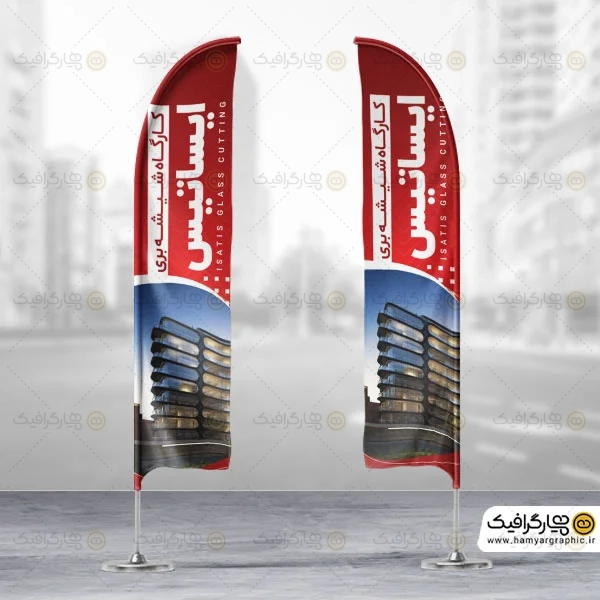 طرح پرچم ساحلی شیشه بری