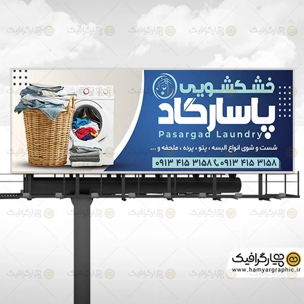 بنر psd خشکشویی