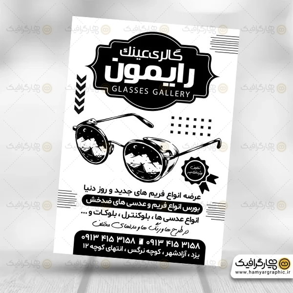 تراکت ریسو فروشگاه عینک