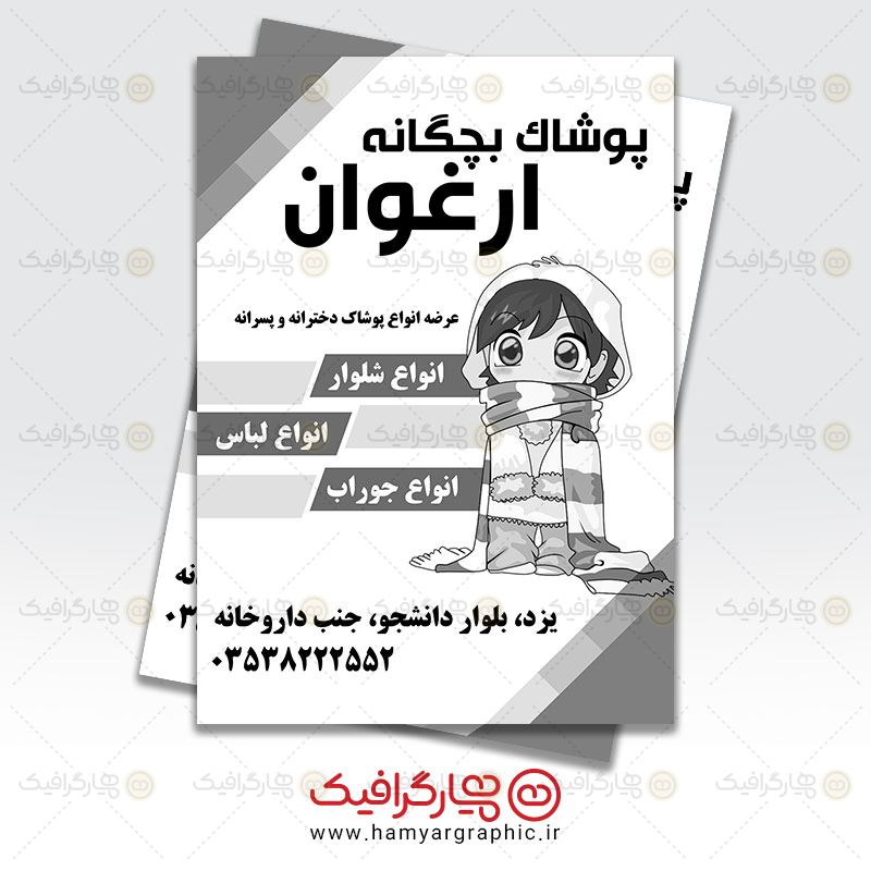 طرح تراکت ریسو پوشاک