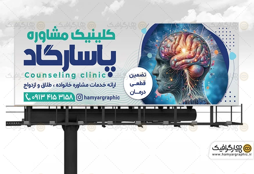 طرح بنر مرکز مشاوره