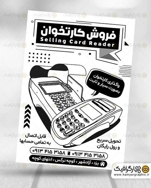 طرح لایه باز تراکت ریسو کارت خوان