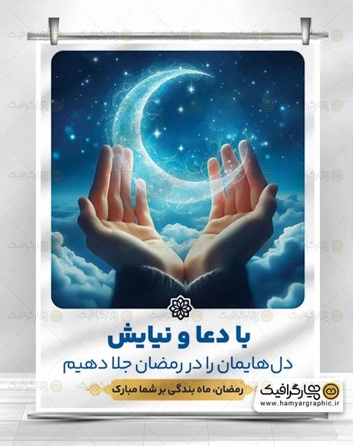 طرح لایه باز بنر رمضان
