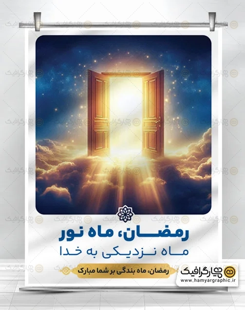 طرح لایه باز بنر ماه رمضان