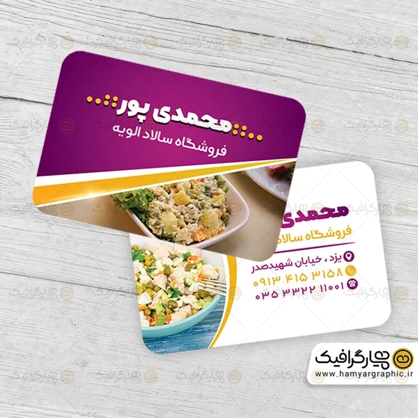 کارت ویزیت لایه باز فروشگاه الویه