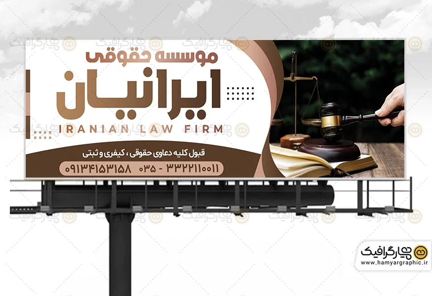بنر لایه باز موسسه حقوقی