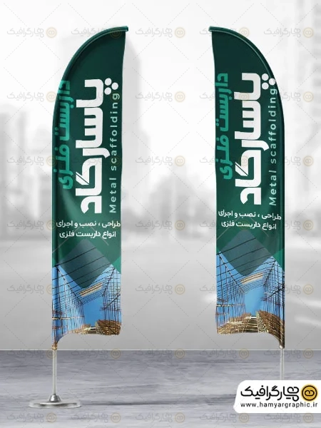 طرح پرچم ساحلی داربست فلزی