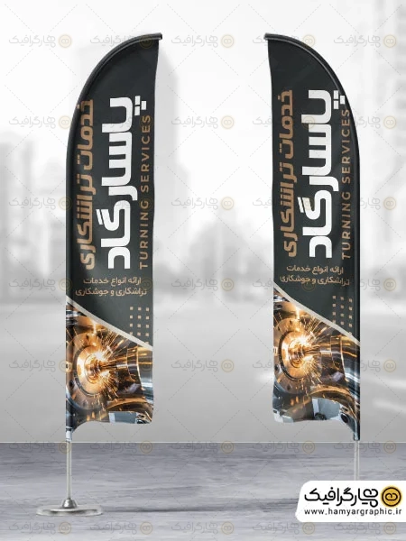 طرح پرچم ساحلی خدمات تراشکاری